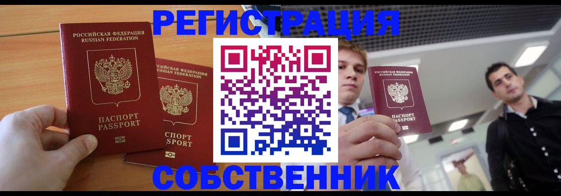 временная регистрация в Старой Руссе