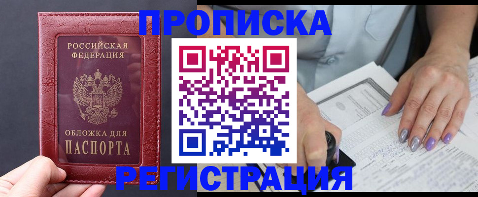 временная регистрация в квартире в Старой Руссе