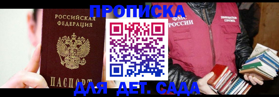 прописка регистрация в Старой Руссе